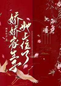 娇娇重生全文