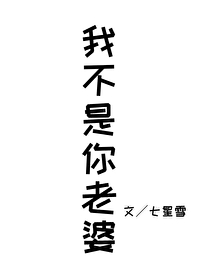 我不是你老婆双重生