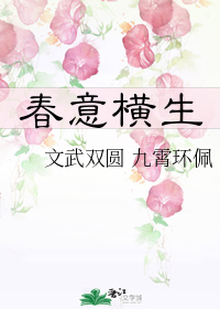 春意什么什么