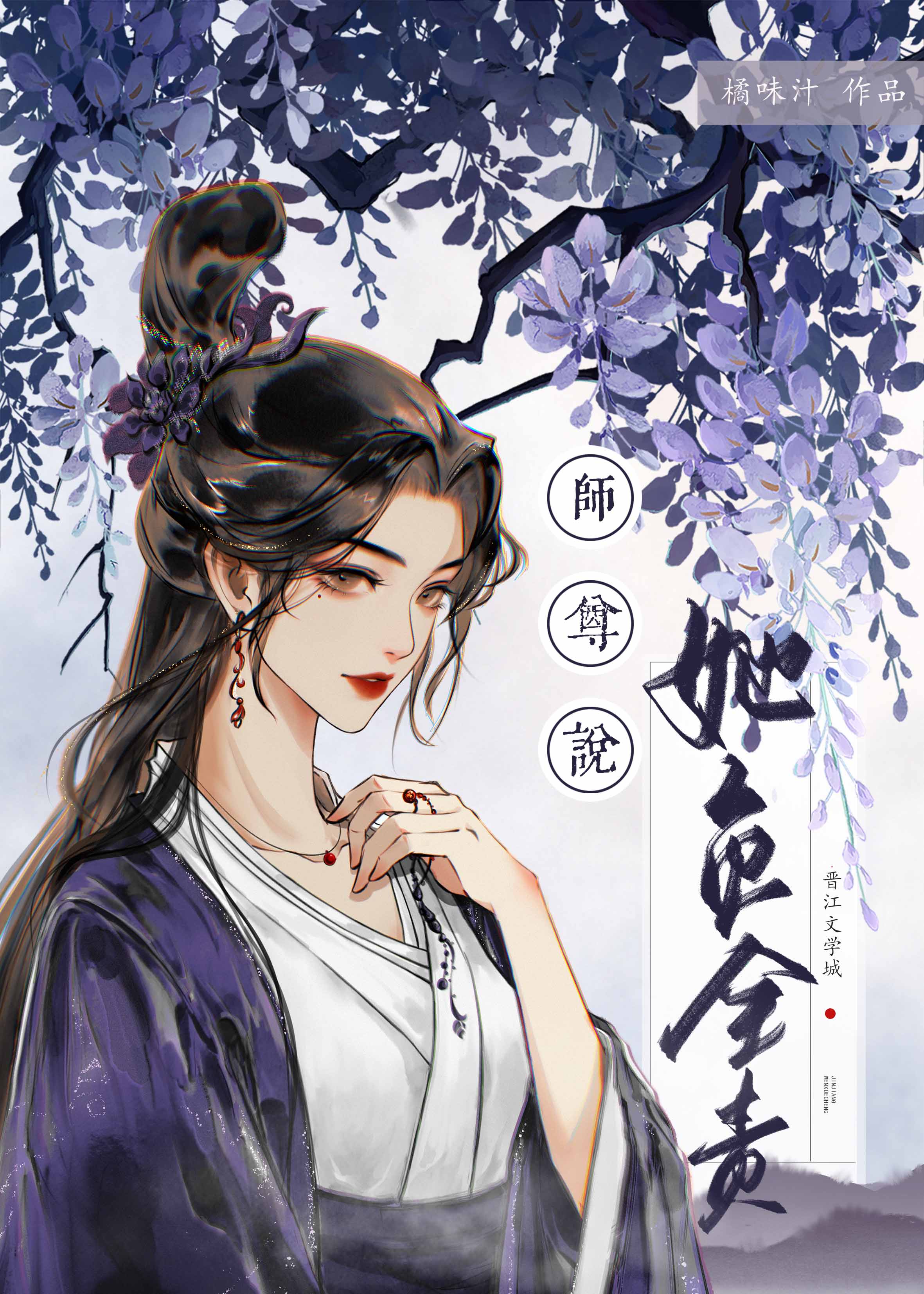 师尊爱她