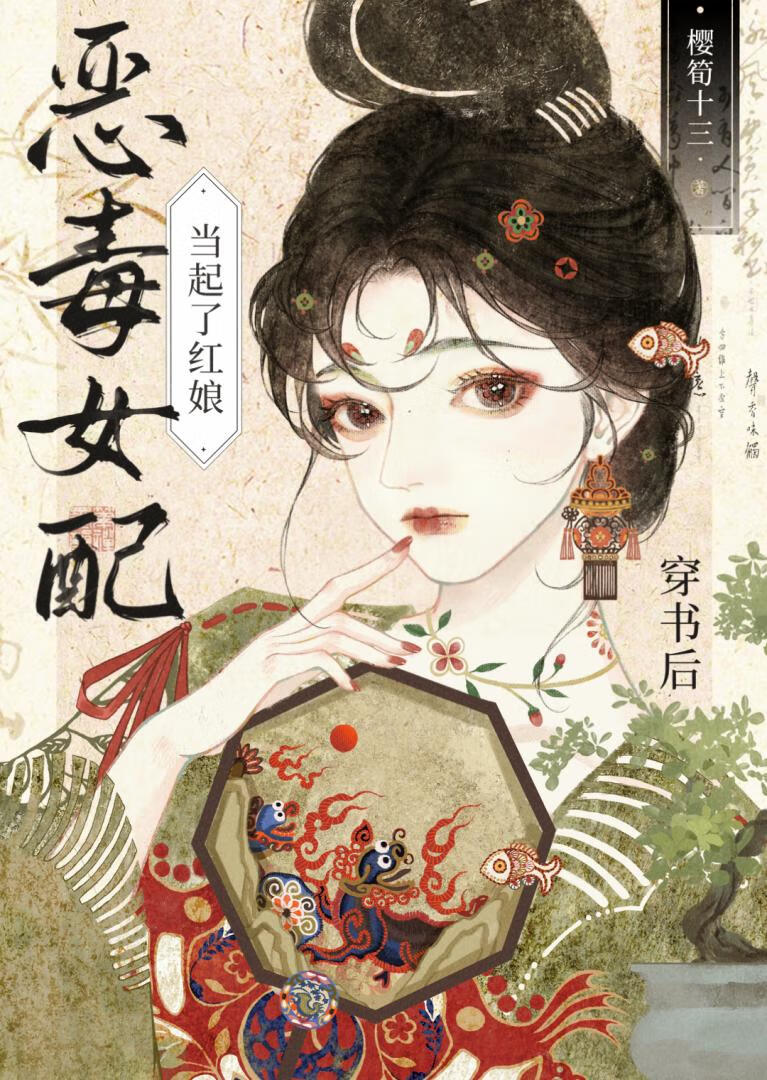 穿书女配后我爆红