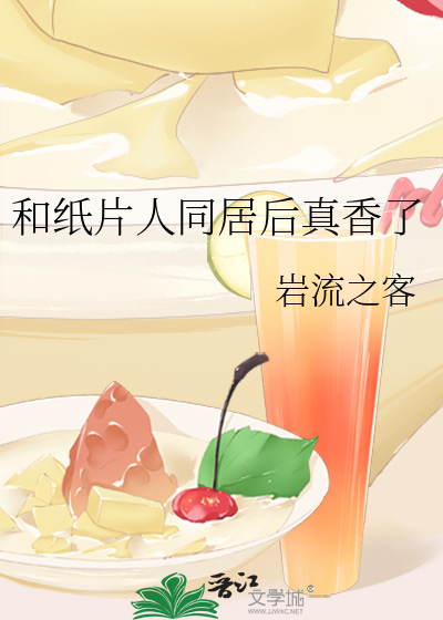 和纸片人谈恋爱的漫画
