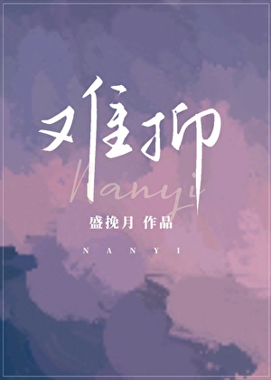 难抑 [破镜重圆]