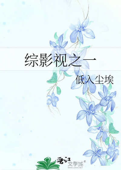 综影视之一