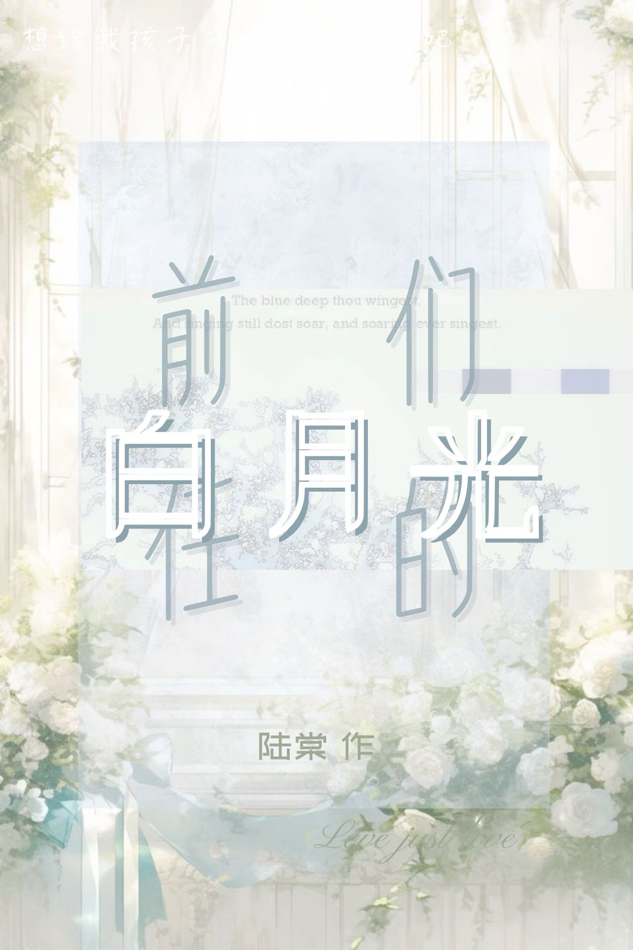 前任们的白月光太难当[第一人称修罗场]