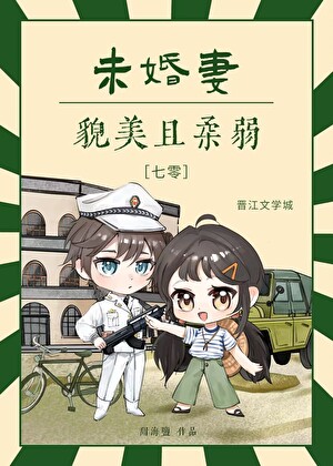 七零科研美人在西洋杀疯了