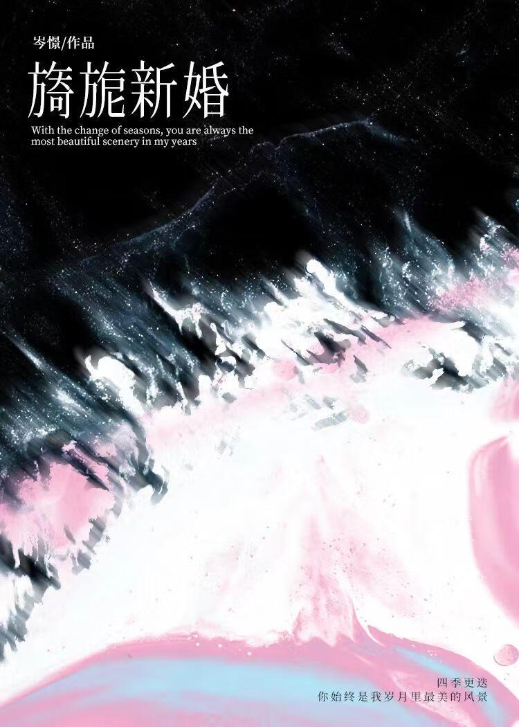 旖旎新婚
