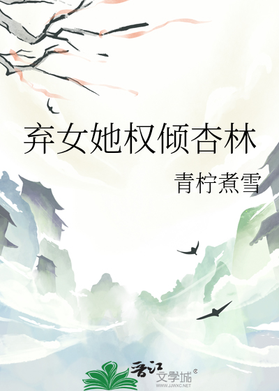 弃女她权倾杏林