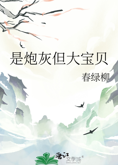 是炮灰但大宝贝