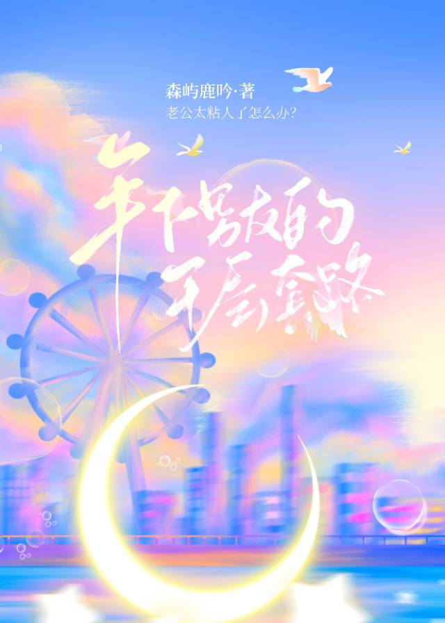 年下男友的千层套路