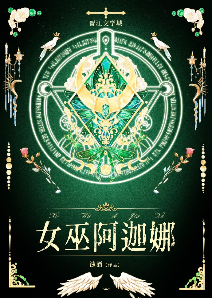 [综英美]哥谭女巫在线占卜