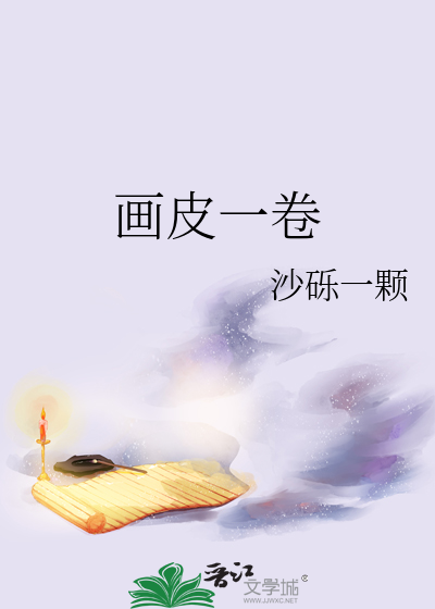 画皮一卷