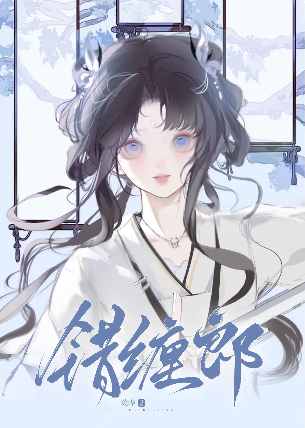 通房美妾逃跑后