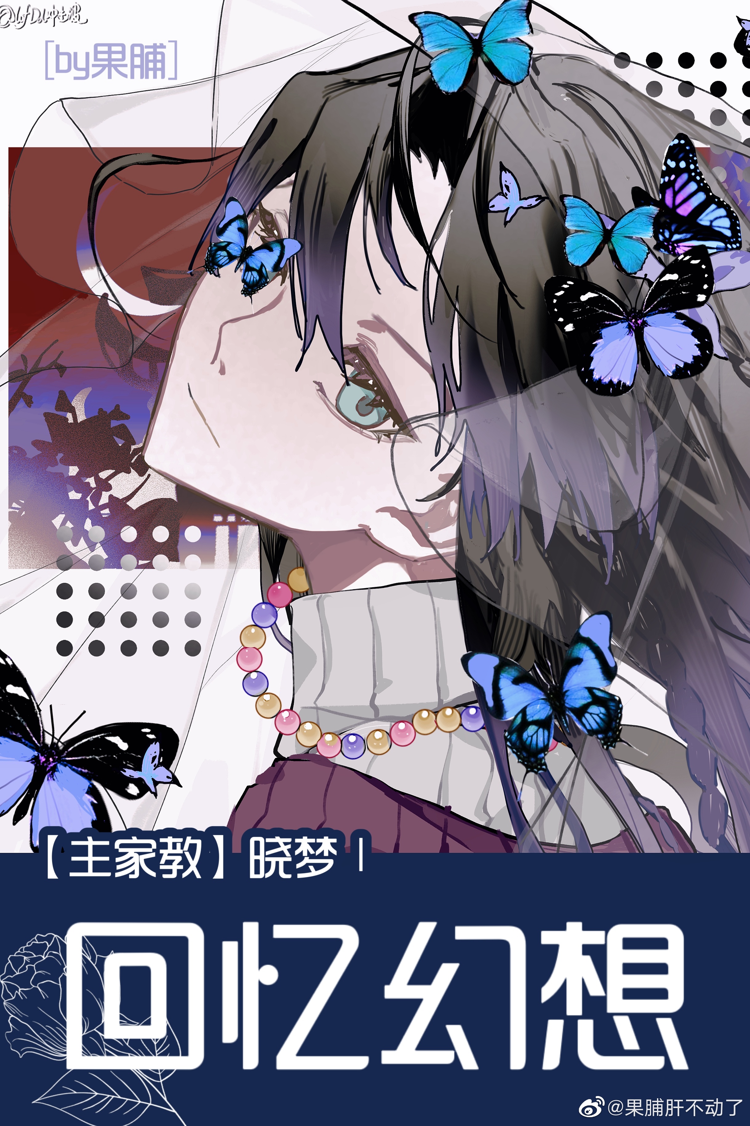 【综主家教】回忆幻想