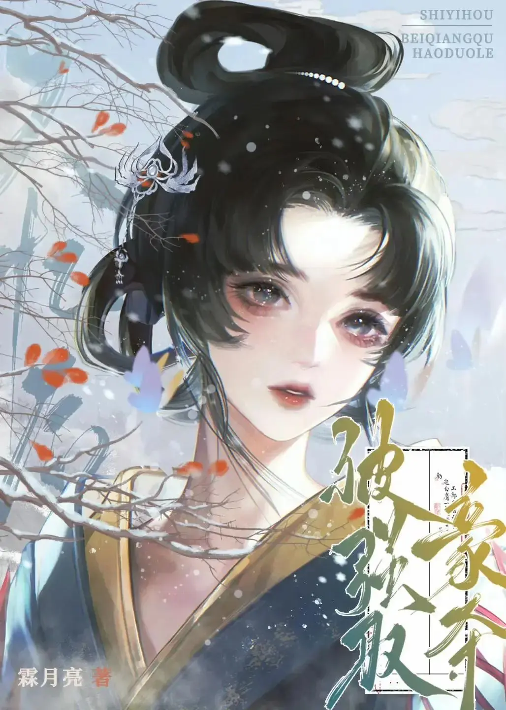 失忆后被强取豪夺了