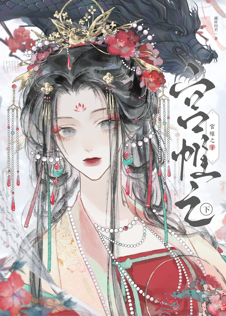 漂亮傻白甜在宫斗文里当女主