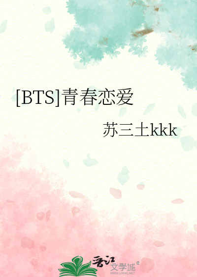 [BTS]青春恋爱
