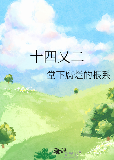 十四又二