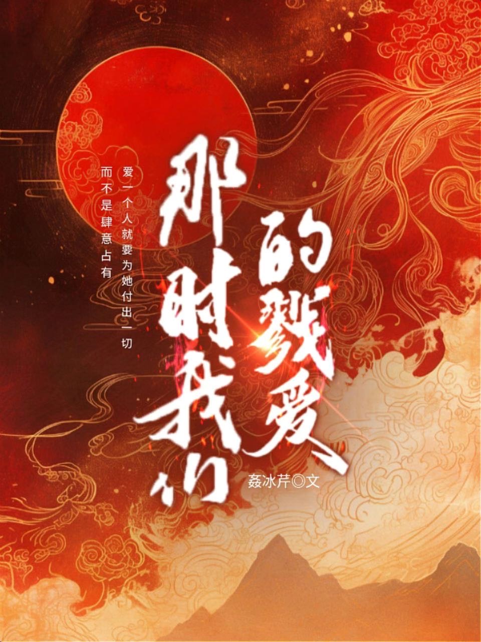 那时我们的戮爱