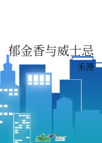 郁金香与威士忌