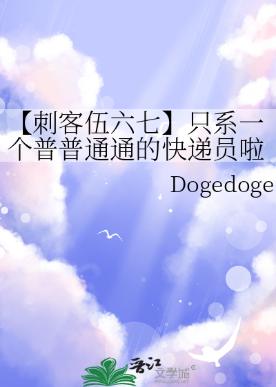 【刺客伍六七】只系一个普普通通的快递员啦～