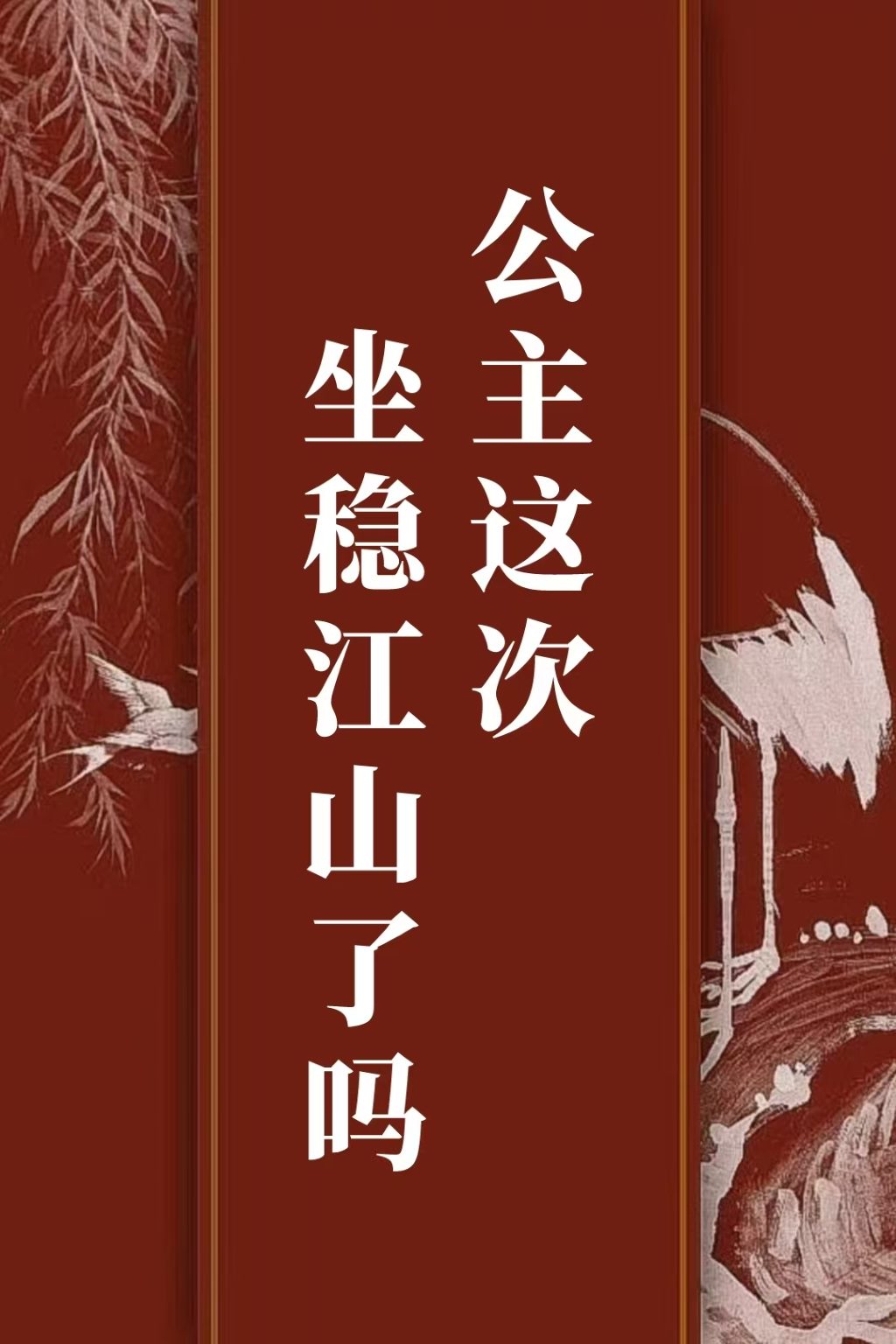 轮回劫（双重生）