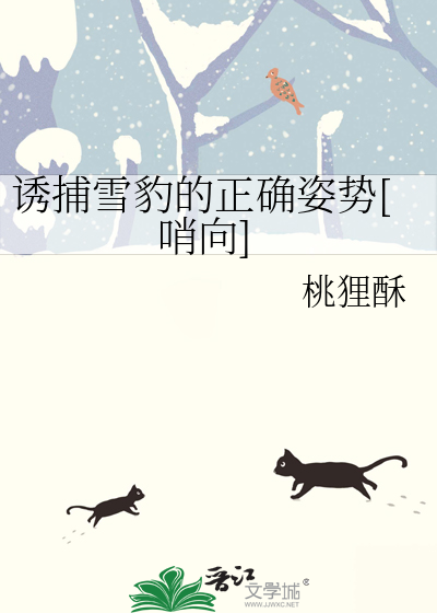 诱捕雪豹的正确姿势[哨向]