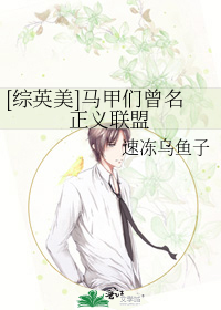 [综英美]马甲们曾名正义联盟