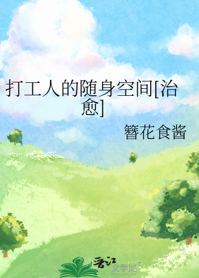 打工人的随身空间[治愈]