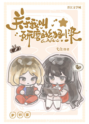 关于我叫研磨的幼驯染