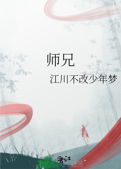 师兄