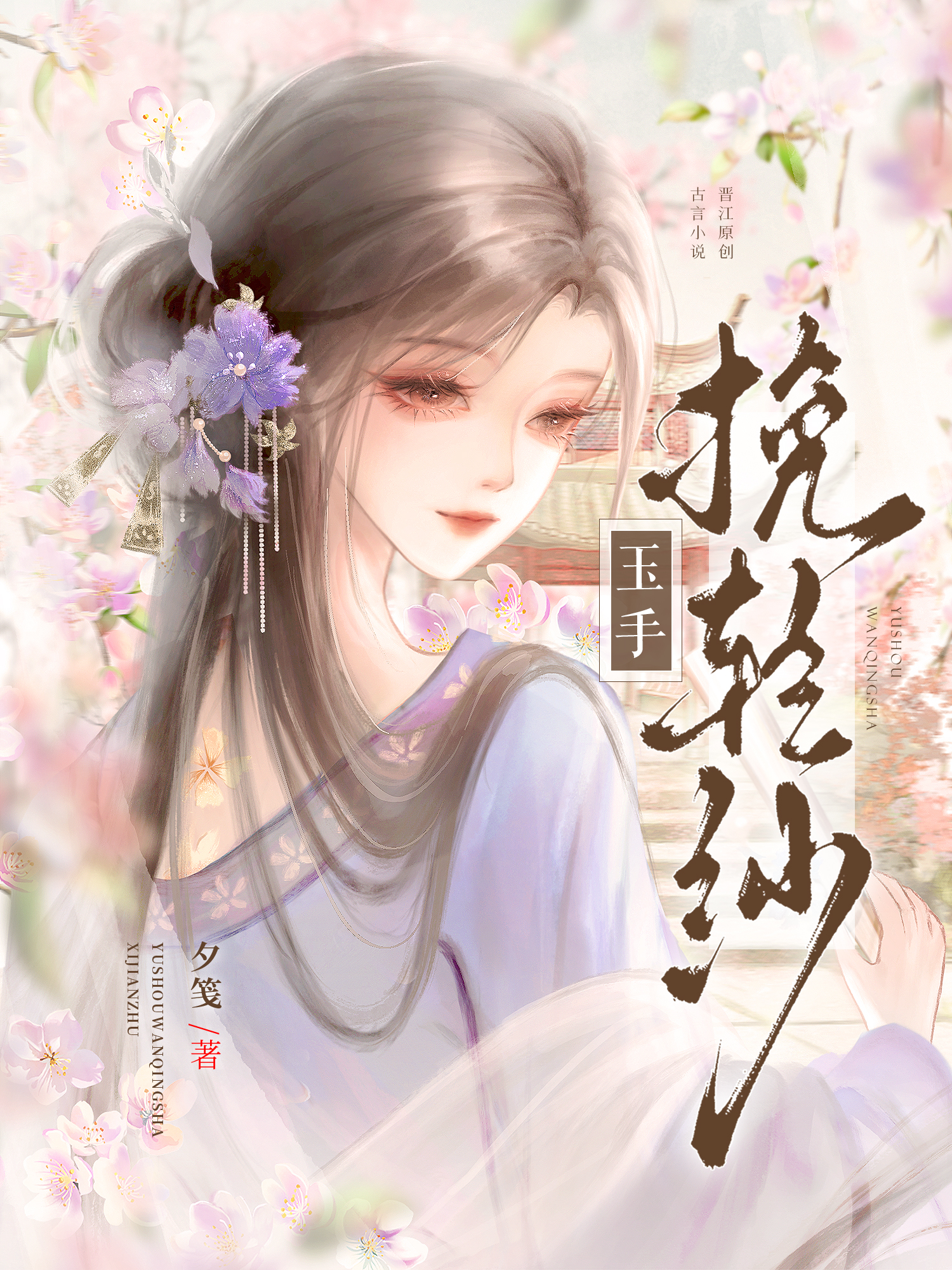 白捡来的夫君香香的