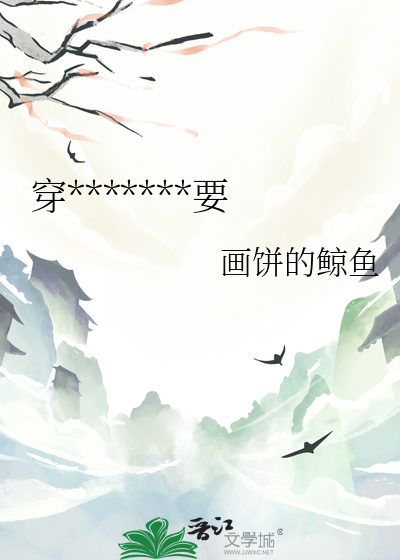 穿书反派他既要又要