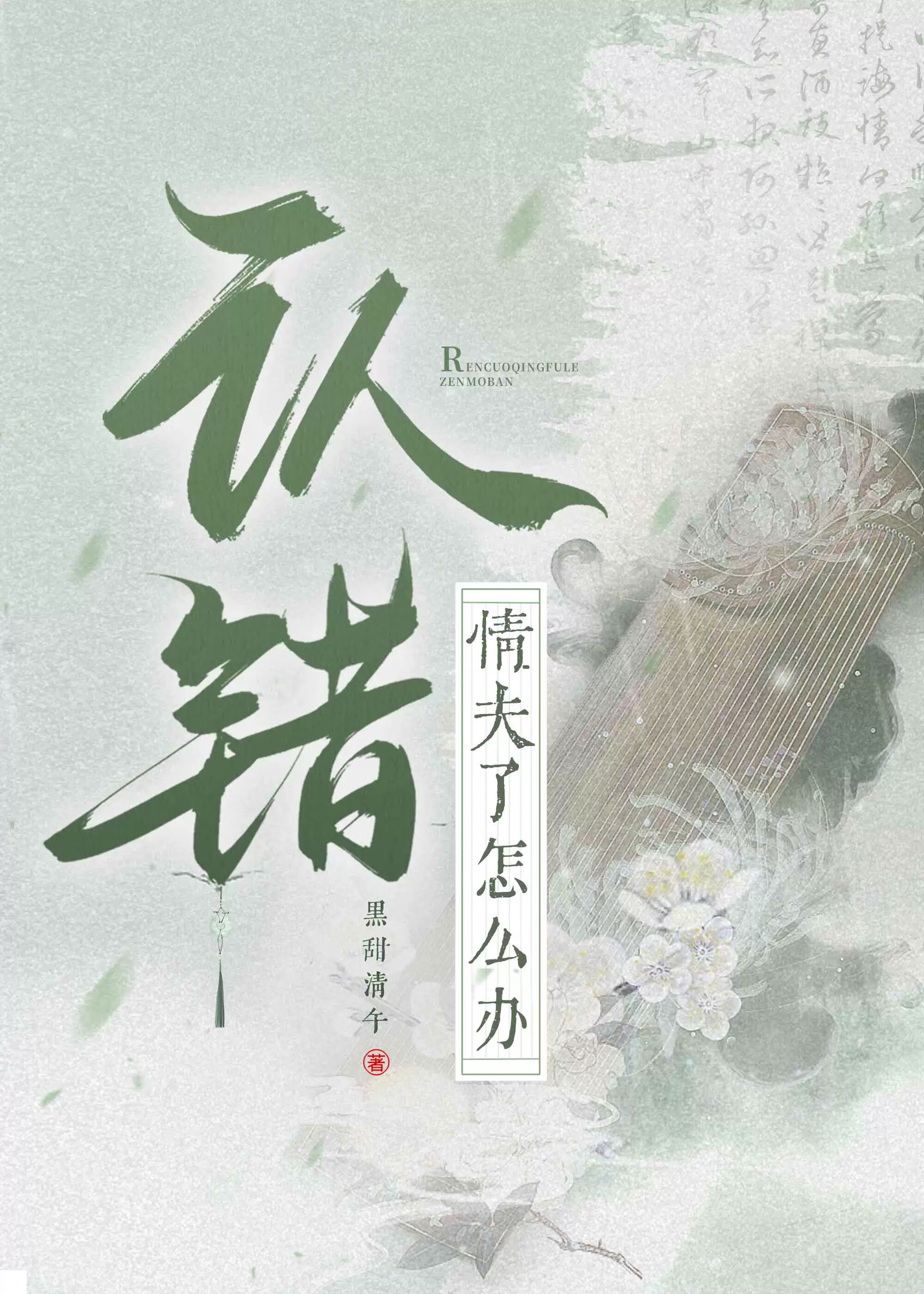 忘记情夫了怎么办