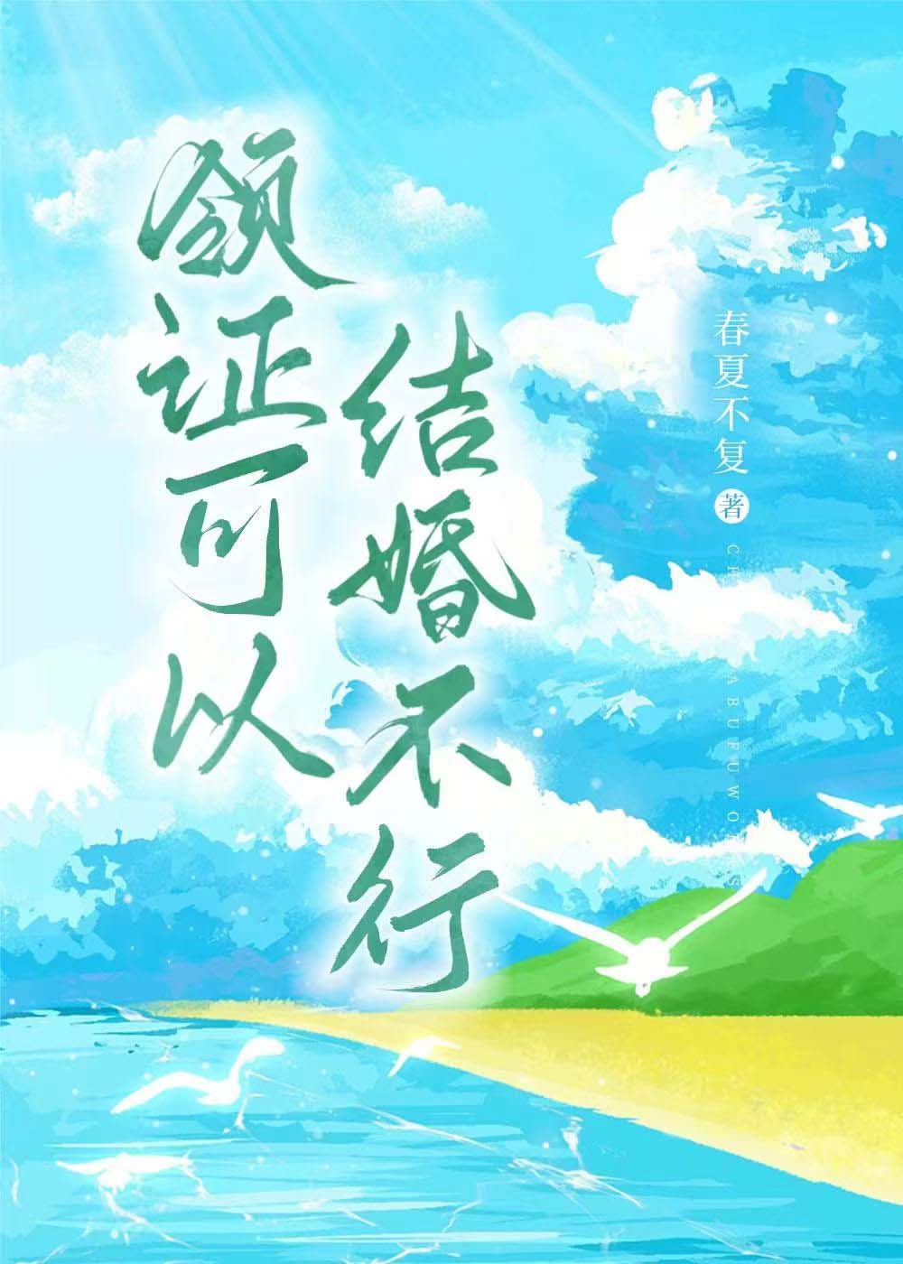 领证可以结婚不行