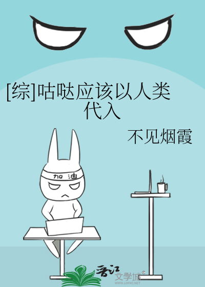 [综]咕哒应该以人类代入