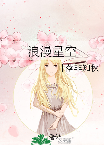 浪漫星空