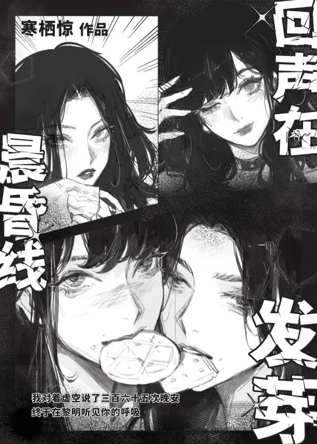 回声在晨昏线发芽