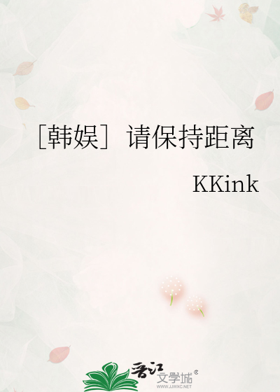 ［韩娱］请保持距离