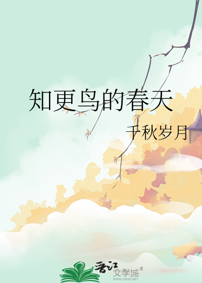 知更鸟的春天