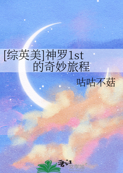 [综英美]神罗1st的奇妙旅程