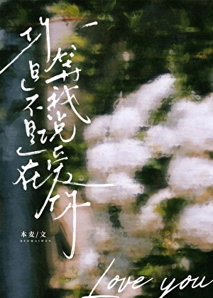 你是不是在等我说爱你