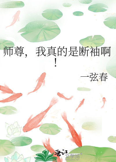 师尊，我真的是断袖啊！