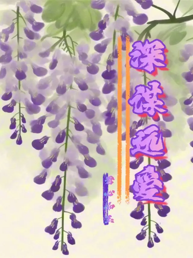 深谋远爱【夺人所爱】