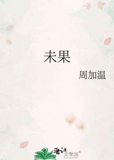 未果