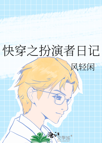 快穿之扮演者日记