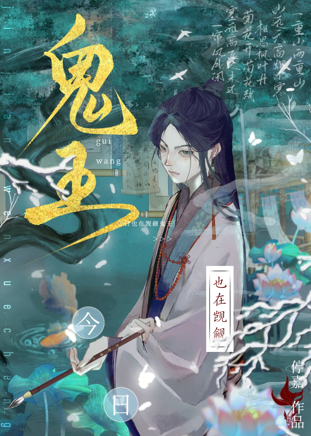 今日也在觊觎鬼王