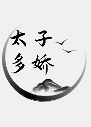 将军王妃很妖艳