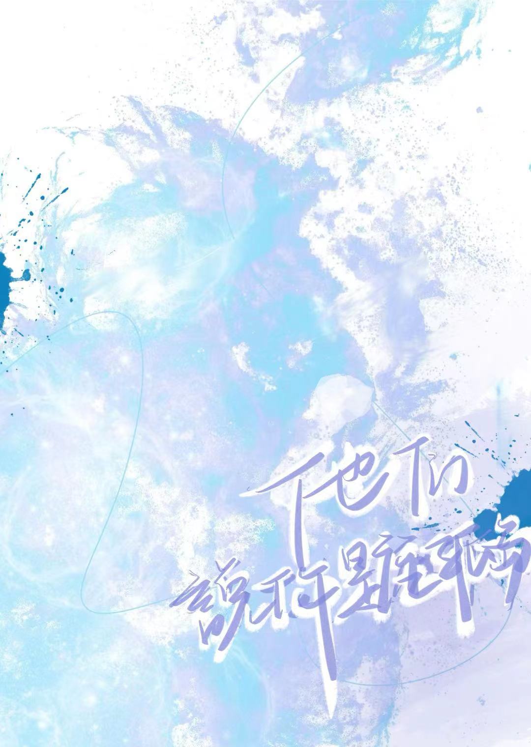 他们说你是座孤岛[校园]