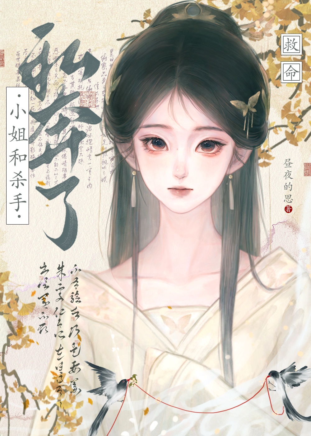 救命！小姐和杀手私奔了！